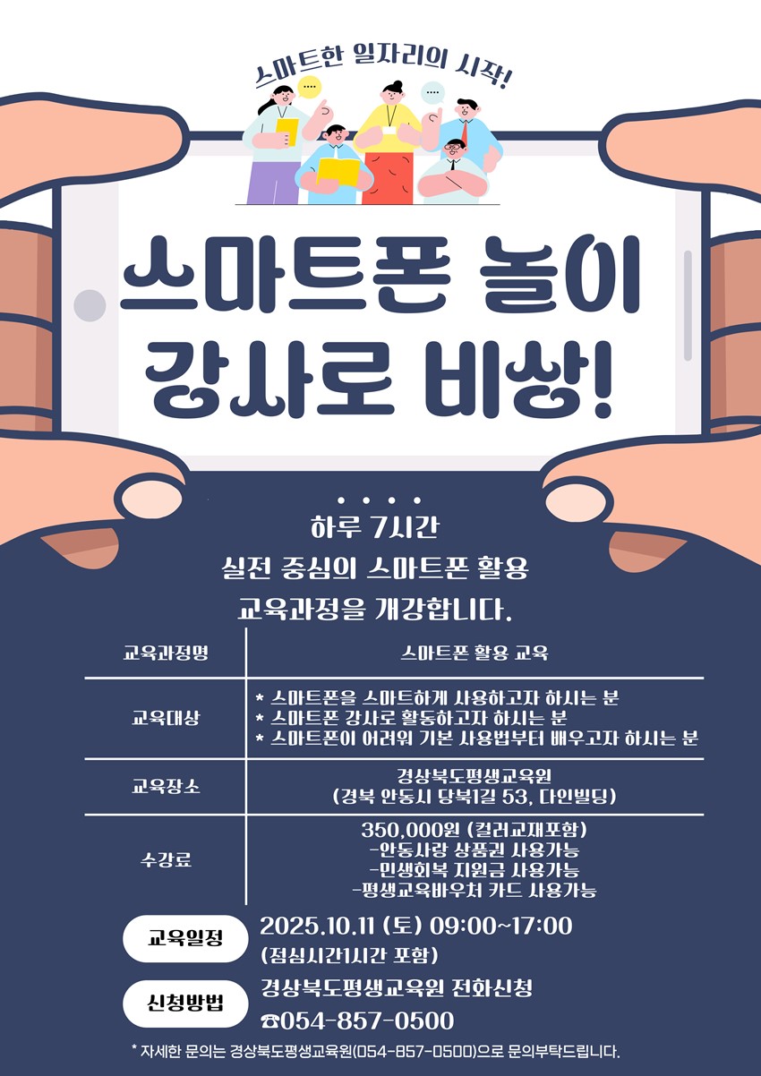 1.(평생교육) ☎스마트폰 교육 개강 안내문☎